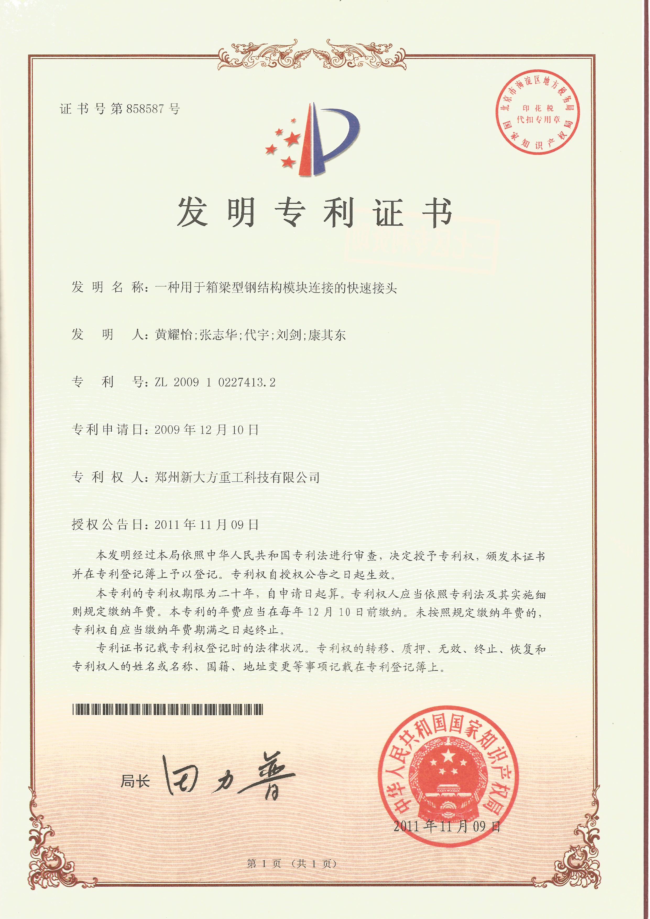 一种用于箱梁型钢结构？榕连的快速讨论